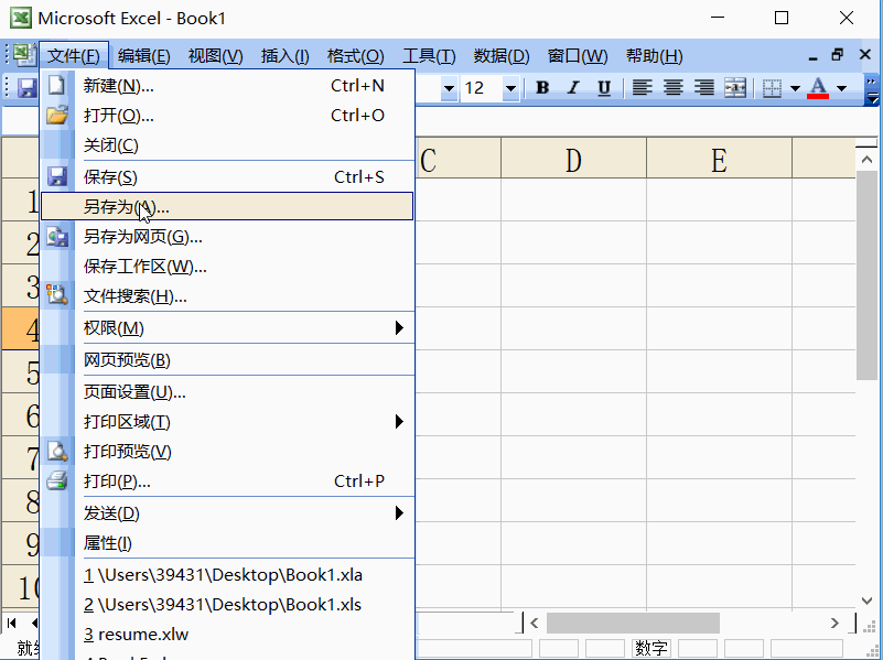 excel2003保存加載宏的設(shè)置方法