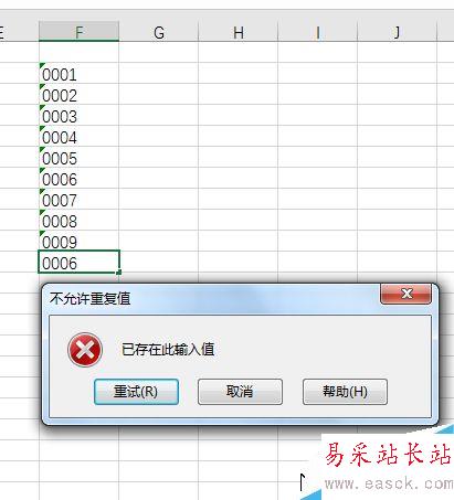 ExceL如何設置范圍內不允許輸入重復值
