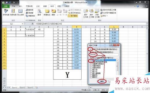 怎樣隱藏Excel中的計(jì)算公式
