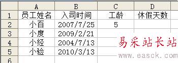怎樣用Excel函數自動計算員工工齡及休假天數
