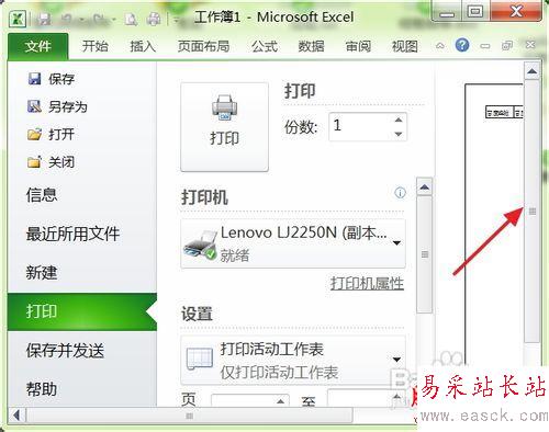 怎樣手動調整excel2010頁邊距