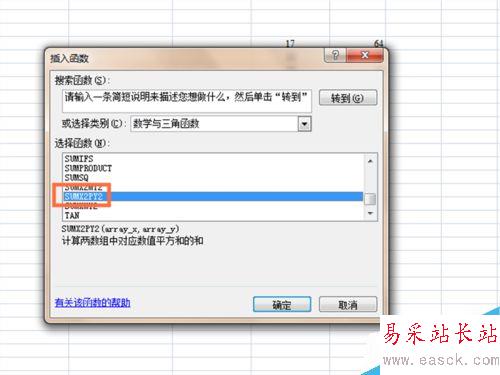 如何利用EXCEL表格函數(shù)計算數(shù)值平方和的和