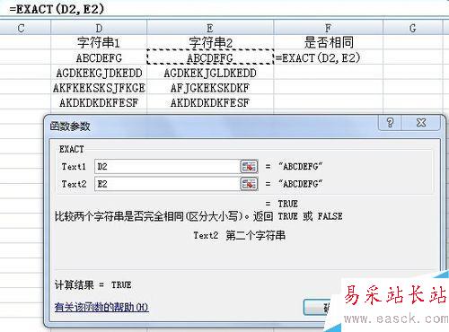 如何用excel檢查兩個(gè)字符串是否相同