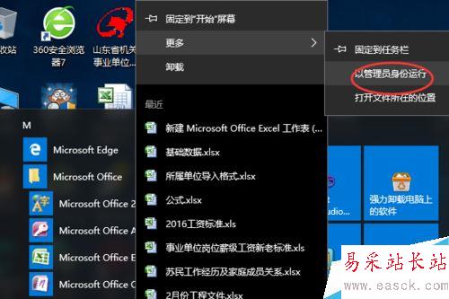 Excel打開后提示正在準備安裝怎么辦？