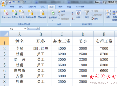 excel高級篩選怎么用