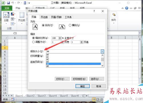 Excel怎么設(shè)置紙張大小？Excel設(shè)置紙張大小圖文教程