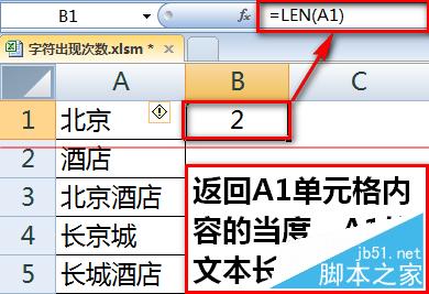 如何用Excel統(tǒng)計(jì)某字符或關(guān)鍵字出現(xiàn)的次數(shù)?