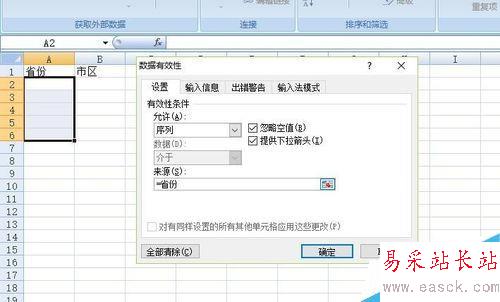 Excel中如何制作二級聯動數據有效性