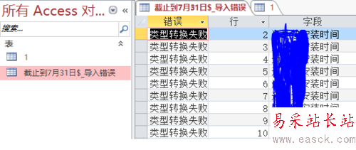 excel數據導入access后提示“類型轉換失敗”