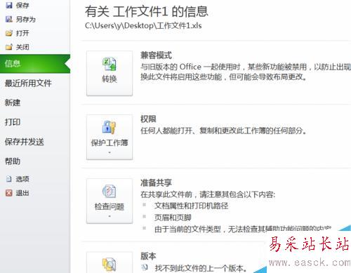 excel表格如何隱藏數據