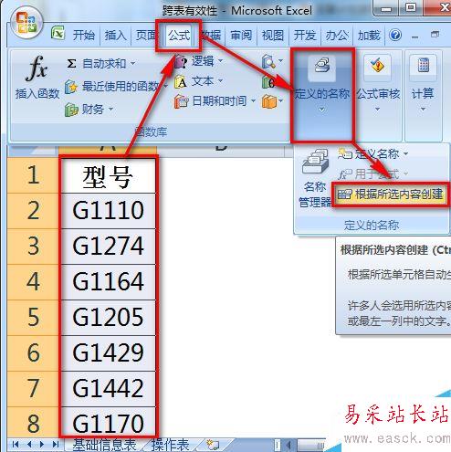 Excel跨表數據有效性如何設置和引用？