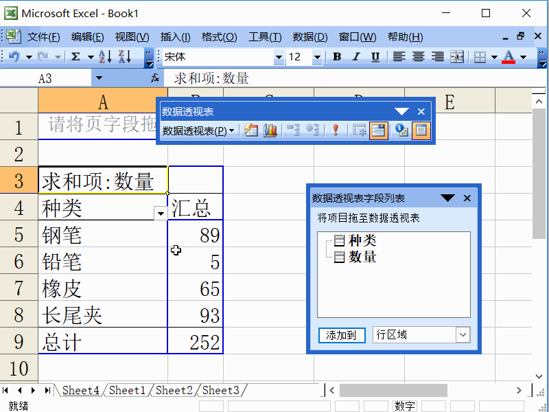 excel2003數據透視表使用方法介紹
