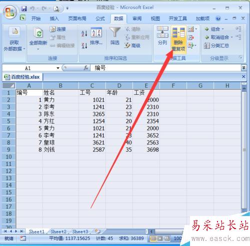 excel怎么去除重復的內容