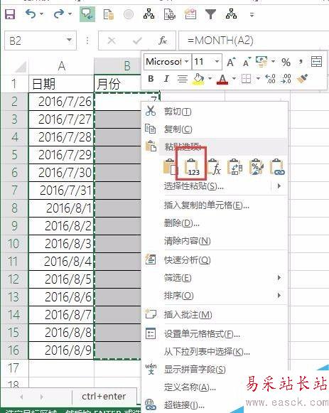 Excel快捷鍵——將公式轉換為數值
