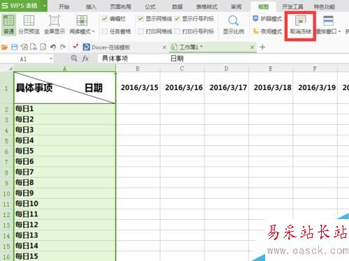 怎么在excel表格中始終能看到表頭