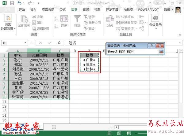 如何根據“關鍵字”選出Excel2013中匹配的數據