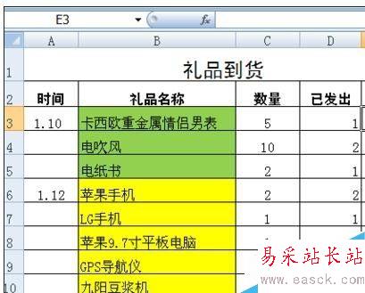 excel表格如何做公式減法