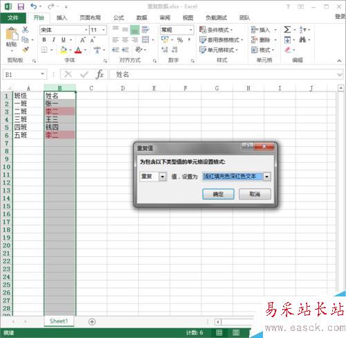 Excel2013標記重復數據