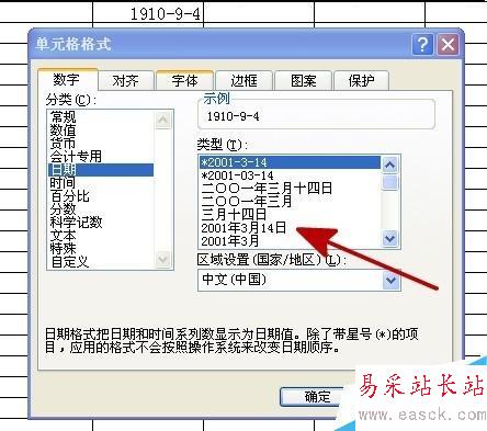 excel如何設置單元格數字格式?