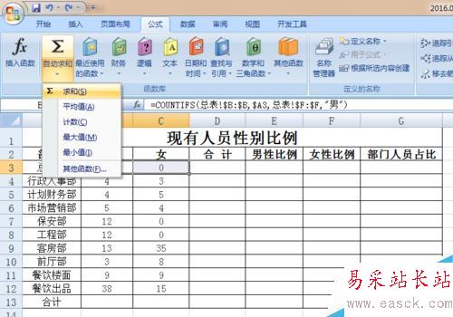 EXCEL花名冊實時自動生成各部門性別比例