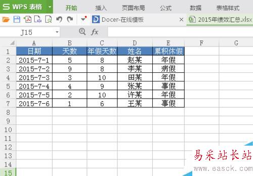 Excel中怎么快速移動整行或整列數據!