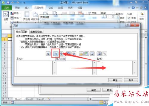 Excel2010中怎樣設置左右頁碼