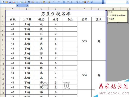 如何給單元格添加批注