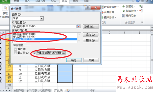 2010Excel技巧大全:Excel多個工作表匯總