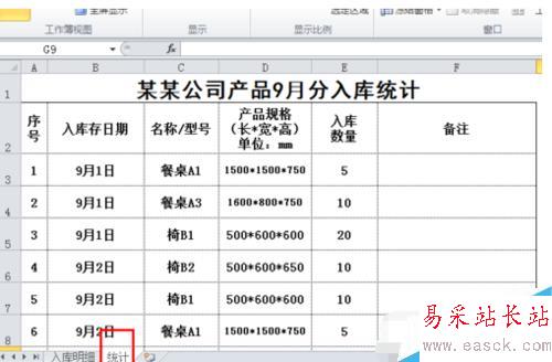 excel如何使用公式合并相同名稱(chēng)的數(shù)據(jù)