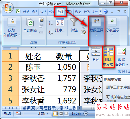 excel合并同類項(去除重復項)數(shù)據(jù)并求和