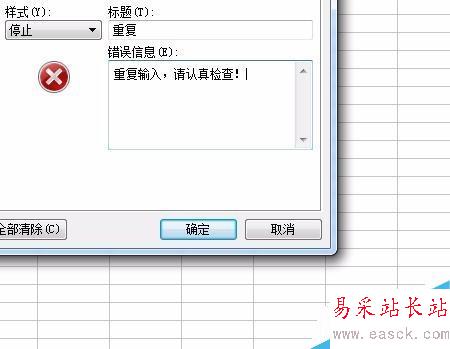 如何防止在excel防止數(shù)據(jù)的重復