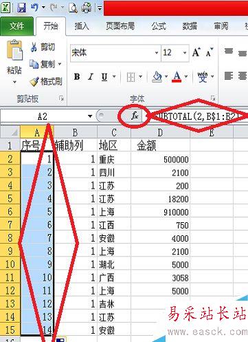 怎樣設(shè)置EXCEL表格中序號(hào)自動(dòng)更新?