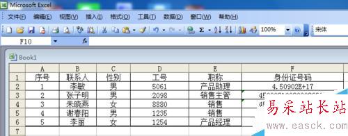 Excel表格中如何輸入身份證號碼?