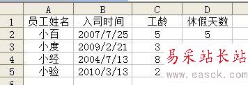 怎樣用Excel函數自動計算員工工齡及休假天數
