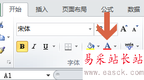 如何設置更改excel2010的字體顏色