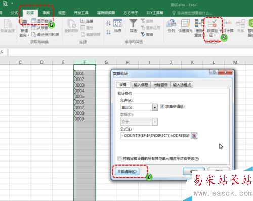 ExceL如何設置范圍內不允許輸入重復值