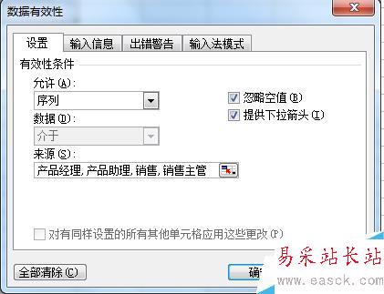 Excel表格如何設置數據下拉選項列表?