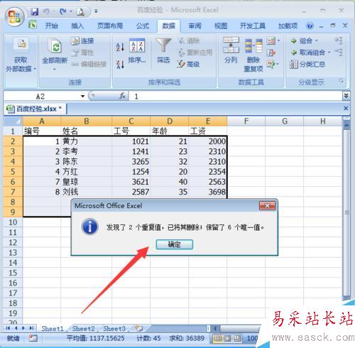 excel怎么去除重復的內容