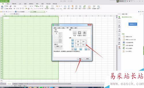 怎么給EXCEL表格添加邊框