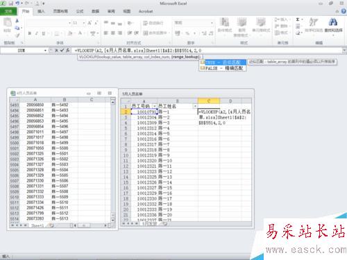 EXCEL技巧：A表B表如何對比篩選出不相同的人員