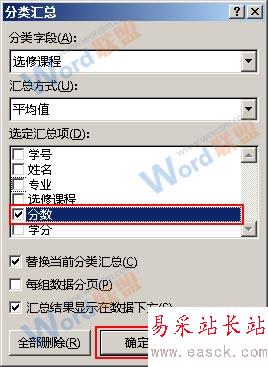 選定匯總項(xiàng)
