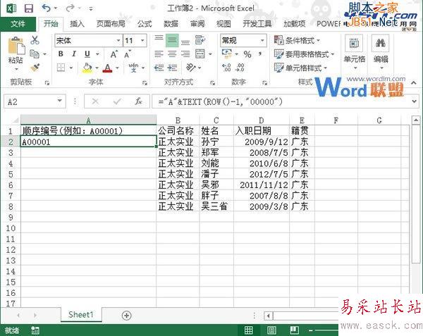 利用Text函數在Excel2013中建立順序編號