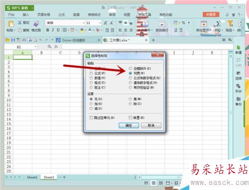 EXCEL表格粘貼時(shí)怎樣才能保持列寬不變?