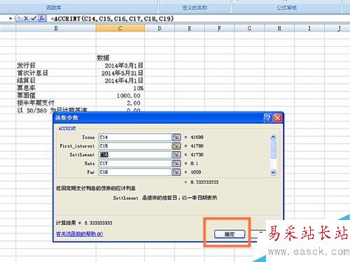 如何在EXCEL表格中使用ACCRINT函數(shù)