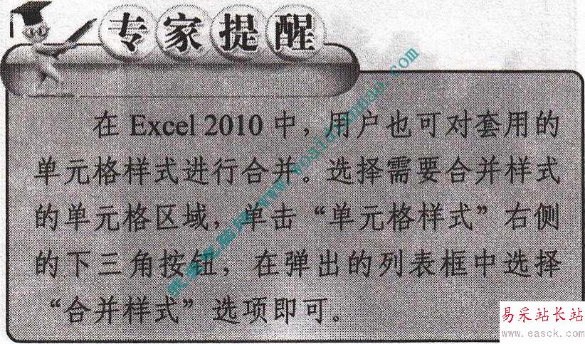 如何套用Excel單元格樣式