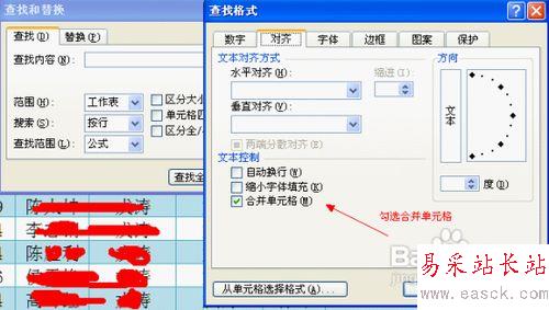 怎樣快速查找excel表中的合并單元格