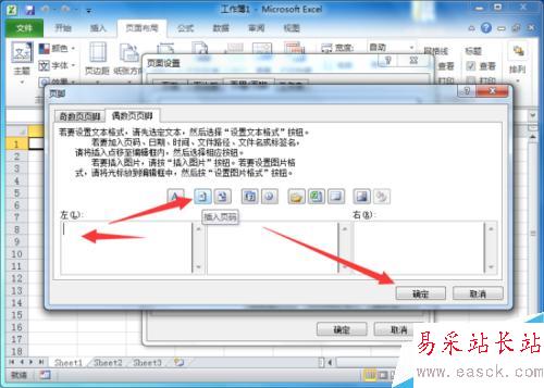 Excel2010中怎樣設置左右頁碼