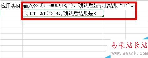 Excel中如何計算商的整數部分或余數？