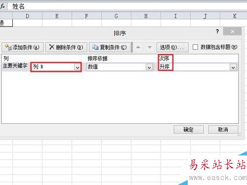 怎么實現EXCEL表的多條件排序