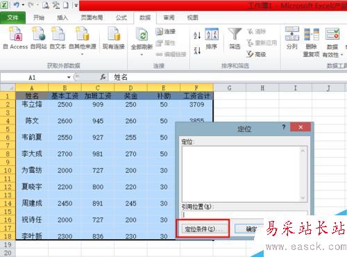 Excel怎么制作工資條?